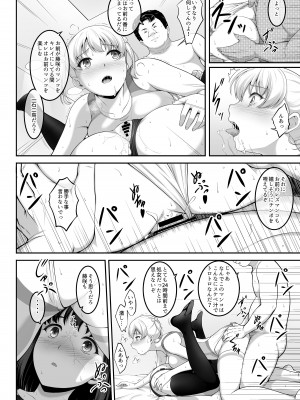 [A-Lucky☆村重の乱 (アラーキー村重)] 女子バレー部JK、寝取られる。2 [DL版]_61