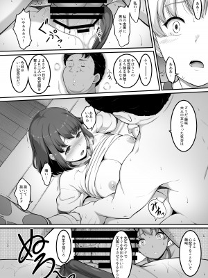 [A-Lucky☆村重の乱 (アラーキー村重)] 女子バレー部JK、寝取られる。2 [DL版]_37