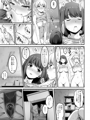 [A-Lucky☆村重の乱 (アラーキー村重)] 女子バレー部JK、寝取られる。2 [DL版]_14