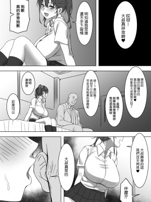 [かまがぶち (畑中)] さきとおじさん [中国翻訳] [DL版]_24