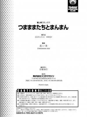[長い草] つまままたちとまんまん [DL版]_194