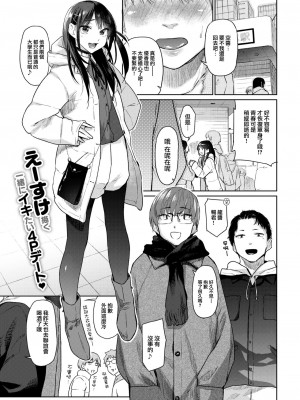 [えーすけ] いたずらごころ (COMIC 快楽天 2023年4月号) [大鸟可不敢乱转汉化] [DL版]_02