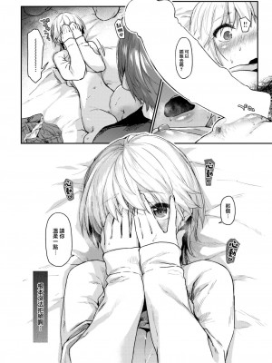 [えーすけ] いたずらごころ (COMIC 快楽天 2023年4月号) [大鸟可不敢乱转汉化] [DL版]_17