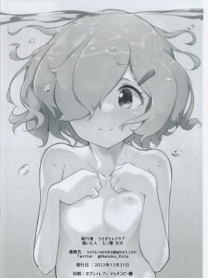 (C101) [うさぎさんクラブ(七ノ歌功大)] アイプラ風呂本 (アイドリープライド) [「琴乃？代餐罷了！」漢化]_17