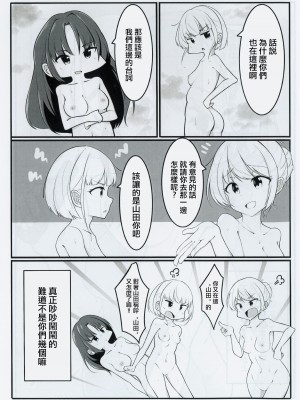 (C101) [うさぎさんクラブ(七ノ歌功大)] アイプラ風呂本 (アイドリープライド) [「琴乃？代餐罷了！」漢化]_14
