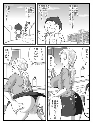 [桃尻ハッスル堂] 綺麗になった母ちゃんの穴に出しまくり_21