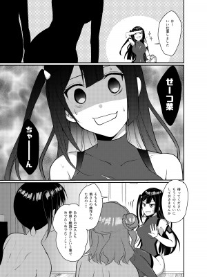 [梟の郵便屋さん (上戸ルリ)] 百花侑乱  (ラブライブ!虹ヶ咲学園スクールアイドル同好会) [DL版]_18