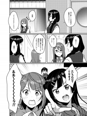[梟の郵便屋さん (上戸ルリ)] 百花侑乱  (ラブライブ!虹ヶ咲学園スクールアイドル同好会) [DL版]_05