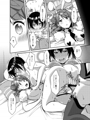[梟の郵便屋さん (上戸ルリ)] 百花侑乱  (ラブライブ!虹ヶ咲学園スクールアイドル同好会) [DL版]_15