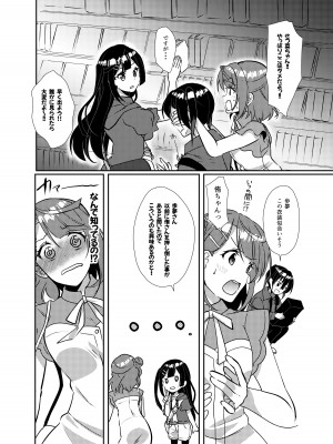 [梟の郵便屋さん (上戸ルリ)] 百花侑乱  (ラブライブ!虹ヶ咲学園スクールアイドル同好会) [DL版]_07