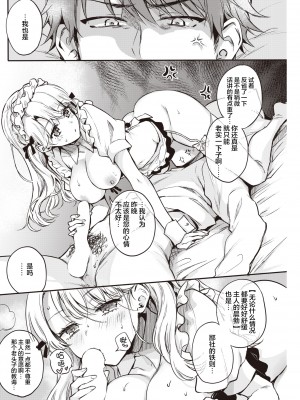 [雛原えみ] メイドお届けします 後編 (COMIC 快楽天 2021年12月号) [两面包夹汉化组] [DL版]_09