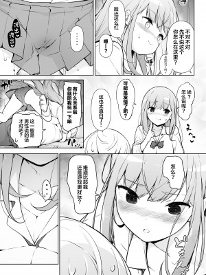 [まっさら島 (元虫)] ギャルだって、太ったオタクくんにムラムラするし [中国翻訳]_06