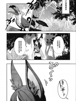 (C101) [アボカドたべたい、お菓子工場 (るき、たまごボーロ)] レンジャー長観察日記 (原神) [迷幻仙域×真不可视汉化组]_05