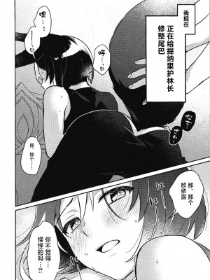 (C101) [アボカドたべたい、お菓子工場 (るき、たまごボーロ)] レンジャー長観察日記 (原神) [迷幻仙域×真不可视汉化组]_22