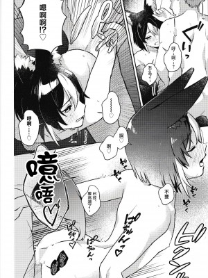 (C101) [アボカドたべたい、お菓子工場 (るき、たまごボーロ)] レンジャー長観察日記 (原神) [迷幻仙域×真不可视汉化组]_34