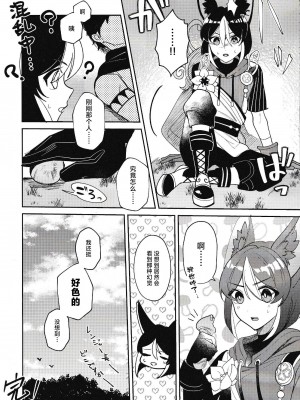 (C101) [アボカドたべたい、お菓子工場 (るき、たまごボーロ)] レンジャー長観察日記 (原神) [迷幻仙域×真不可视汉化组]_20