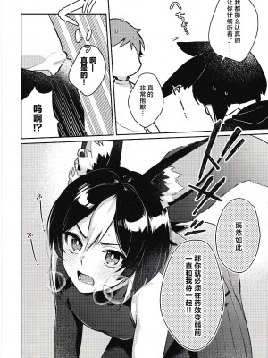 (C101) [アボカドたべたい、お菓子工場 (るき、たまごボーロ)] レンジャー長観察日記 (原神) [迷幻仙域×真不可视汉化组]_24