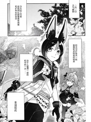 (C101) [アボカドたべたい、お菓子工場 (るき、たまごボーロ)] レンジャー長観察日記 (原神) [迷幻仙域×真不可视汉化组]_21