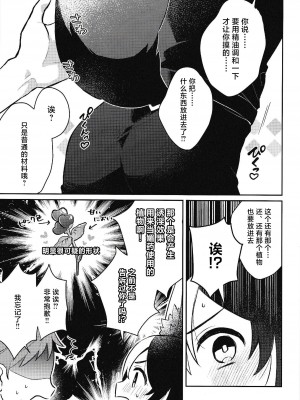 (C101) [アボカドたべたい、お菓子工場 (るき、たまごボーロ)] レンジャー長観察日記 (原神) [迷幻仙域×真不可视汉化组]_23