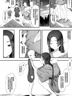 [にぎりうさぎ] 盗みの対価【全話】[天帝哥個人漢化]_04