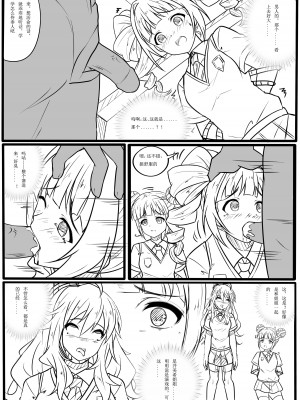 [ヤンデレノハコ] 【答謝特典】アイドル殲滅計画_オリジン_ (アイドルマスター ミリオンライブ!) [中国語]_08