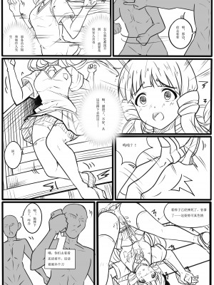 [ヤンデレノハコ] 【答謝特典】アイドル殲滅計画_オリジン_ (アイドルマスター ミリオンライブ!) [中国語]_11
