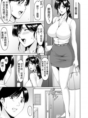 [星野竜一] 人妻の本性 (人妻の貌～アナルを狩られた女たち～) [中国翻訳] [DL版]_67