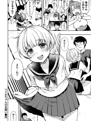 [桃月すず] 僕らのハジメテ [DL版]_156