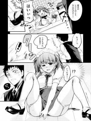 [桃月すず] 僕らのハジメテ [DL版]_181
