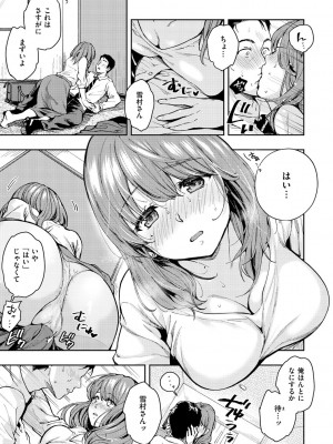 [桃月すず] 僕らのハジメテ [DL版]_107