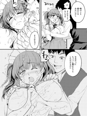 [桃月すず] 僕らのハジメテ [DL版]_182