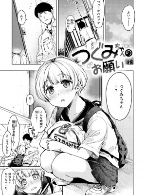 [桃月すず] 僕らのハジメテ [DL版]_139