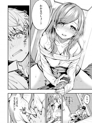 [桃月すず] 僕らのハジメテ [DL版]_066