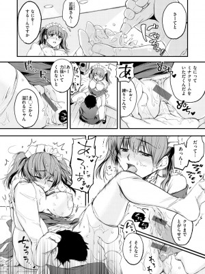 [桃月すず] 僕らのハジメテ [DL版]_188