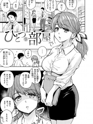 [桃月すず] 僕らのハジメテ [DL版]_099