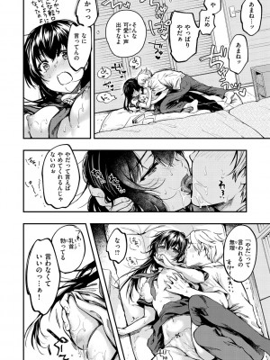 [桃月すず] 僕らのハジメテ [DL版]_086