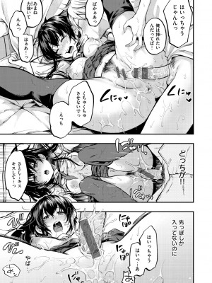 [桃月すず] 僕らのハジメテ [DL版]_091