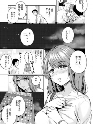 [桃月すず] 僕らのハジメテ [DL版]_103