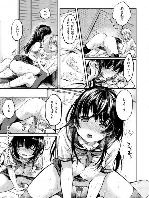 [桃月すず] 僕らのハジメテ [DL版]_095