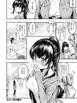 [桃月すず] 僕らのハジメテ [DL版]_098