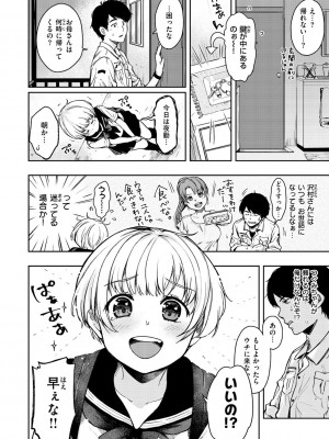 [桃月すず] 僕らのハジメテ [DL版]_140