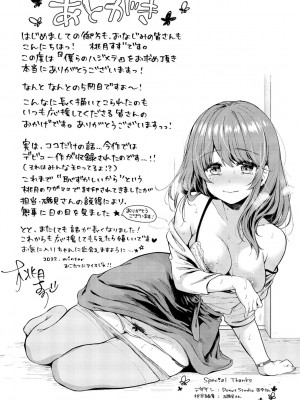 [桃月すず] 僕らのハジメテ [DL版]_195