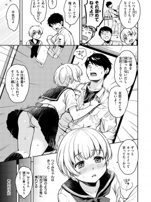[桃月すず] 僕らのハジメテ [DL版]_143