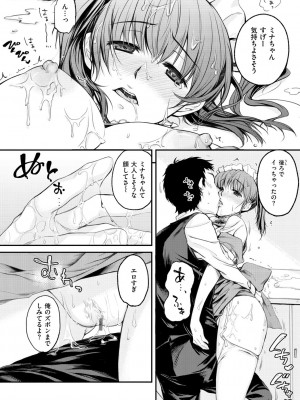 [桃月すず] 僕らのハジメテ [DL版]_186