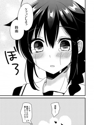[PigPanPan (伊倉ナギサ)] 時雨病ンデレ (艦隊これくしょん -艦これ-) [DL版]_23
