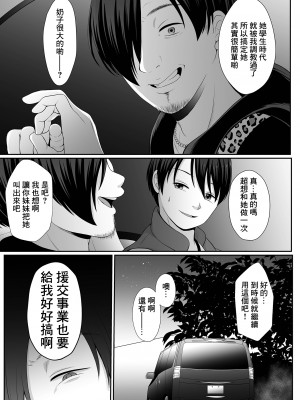 [でんぱゆっくり] 鈍色に沈む 桃花編 第1話[中国翻译]_19