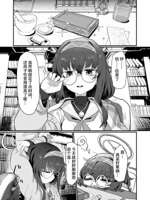 [Ballistic onahole (Б)] 古書館ウィッシュリスト (ブルーアーカイブ) [颠佬旅者汉化组] [DL版]_002
