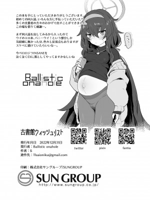 [Ballistic onahole (Б)] 古書館ウィッシュリスト (ブルーアーカイブ) [颠佬旅者汉化组] [DL版]_029