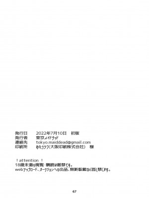 (C100) [メイドデッド] 恥辱のイバラ姫と寂森の童貞騎士 [DL版]__067