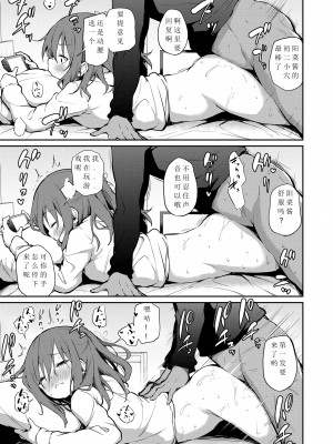 [あいらんどう] 妹TRIP♡ Chapter 1-2 [無修正] [DL版] [破贝斯个人汉化]_14